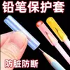 Material de escritório tampa anti-perfuração anti-queda manga de caneta transparente capa protetora de lápis aluno do jardim de infância aprendizado focado anti-quebra anti-sujeira