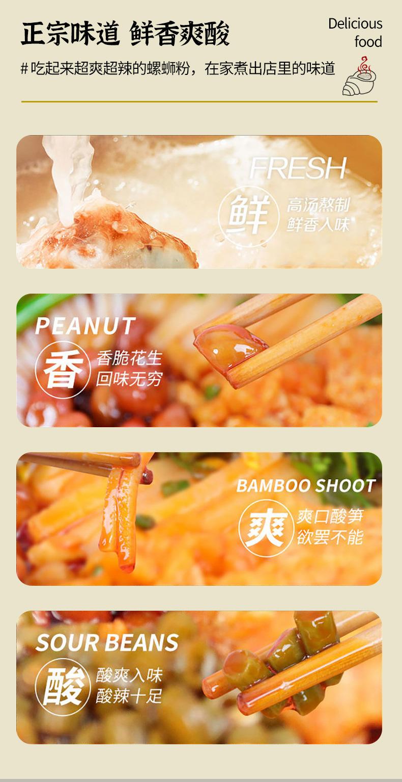 螺蛳粉2_05
