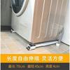 Suporte de Base para Máquina de Lavar Pad para Geladeira Polia Elevatória Tambor Específico Suporte de Rack de Rodas Universal Móvel Universal