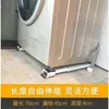 Soporte de base para lavadora, almohadilla para refrigerador, estante de almacenamiento alto, polea, tambor, estante con ruedas universal, soporte para artefacto móvil