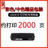 Cartucho de toner LD2410 para Lenovo cs2410dn cartucho de toner cs3320dn Lenovo LD3020k