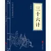 Clássicos Chineses no Atacado: 127 Volumes de Clássico de Três Caracteres, Shan Hai Jing, Huang Di Nei Jing, Compêndio de Matéria Médica, A Arte da Guerra de Sun Tzu em Estoque