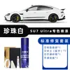 Adequado para Kit de Pintura Automática Xiaomi Su7Ultra, Amarelo Raio Su7, Branco Pérola, Prata Espacial, Tinta de Reparo de Pintura Original do Carro