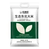 Arroz Ecológico Yudaofu del Noreste 10 kg (Bolsa de una sola capa envasada al vacío) Regalo Saludable para Uso en Casa, Exquisito y Delicioso