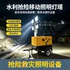 Construção Noturna 10kw Veículo de Iluminação Móvel com Levantamento Remoto Veículo de Iluminação de Engenharia de Emergência Torre de Iluminação para Mineração