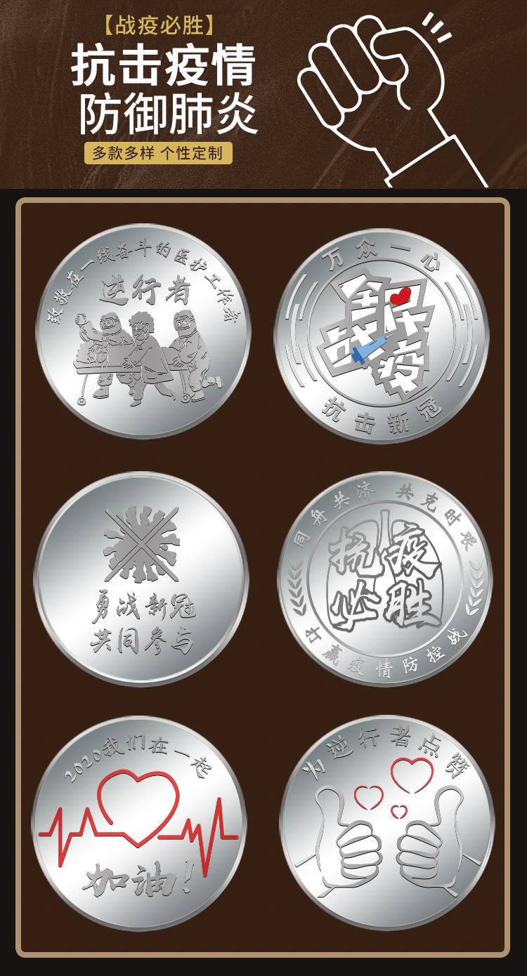 抗疫银币定制详情页