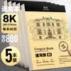 Yalan Bloc de Dibujo A4 Bloc de Bocetos Rápido 8K Papel de Boceto Cuaderno para Marcadores Libro de Dibujo con Lápices de Colores 16K Bloc de Dibujo para Estudiantes de Arte