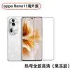 Adecuado para oppoReno11pro versión de ultramar película templada Reno11 alto aluminio galvanizado gelatina de gel película HD UV