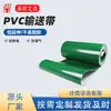 Cinta transportadora de PVC con patrón de césped y patrón de tabla de lavar disponible, opcional para máquinas de embalaje, máquinas de giro y líneas de producción, antideslizante y antidesviación