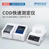 Detector Portátil de Código, Nitrogênio Amoniacal, Fósforo Total, Nitrogênio Total, Analisador de Qualidade da Água VFA, Monitor de Água Residual de Metais Pesados
