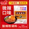 Tempero Comercial Picante e Azedo em Pó, Especialidade de Chongqing Picante e Azedo Base para Sopa de Pó de Batata Doce, Tempero Picante Ensacado Base, Fragrante e Picante