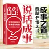 Exportar Libros Auténticos sobre Comunicación en el Lugar de Trabajo, Expresión Social, Habilidades para Hablar, Alta Inteligencia Emocional y Entrenamiento de Elocuencia