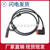 A1725400717 1725400717 Es Adecuado para Mercedes-Benz R172 Sensor de Velocidad de Rueda ABS Antibloqueo