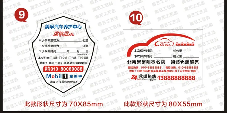 通用 汽车保养贴详情2017-24.jpg