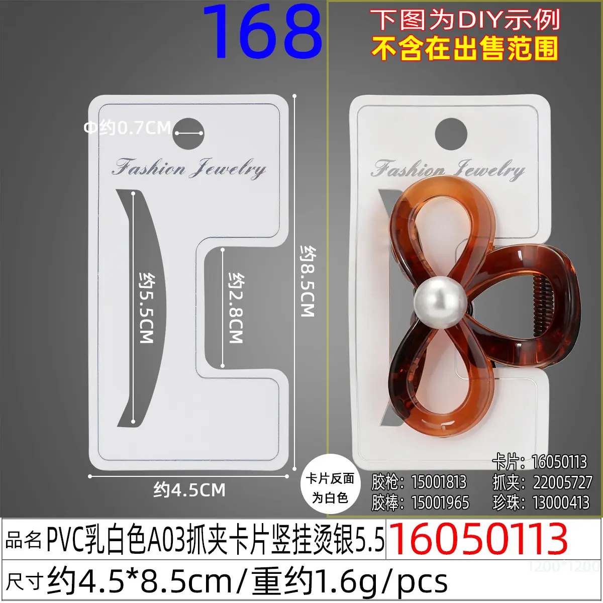 16050113#PVC乳白色A03抓夹卡片竖挂烫银5.5