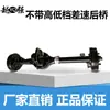 Motor de Triciclo Eléctrico Yongsheng con Cepillos Sin Cepillos Diferencial Eje Trasero Integrado 60V72V Engranaje Variable Marcha Alta y Baja Eje Trasero