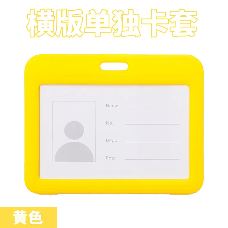 横款黄色单独卡套