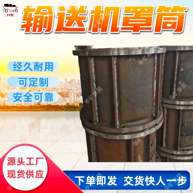 矿用输送机罩筒.jpg