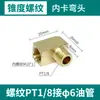 Tubo de Óleo Lubrificante para Máquina-Ferramenta CNC Conector de Ângulo Reto Venda por Atacado Sistema Hidráulico Conector Direto Universal Conector de Tubo de Cobre com Rosca Interna e Externa