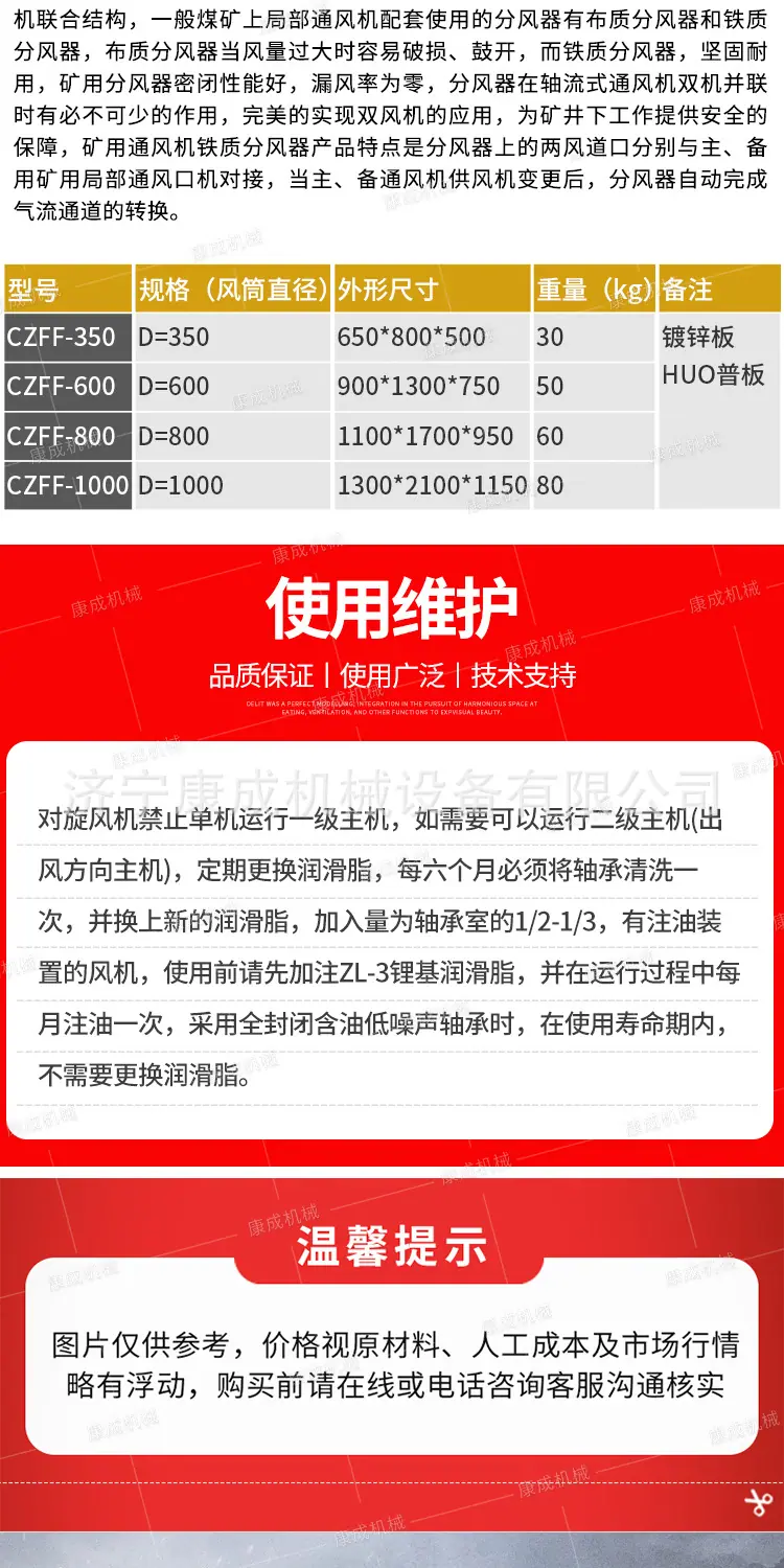 康成矿用分风器详情1_06.jpg