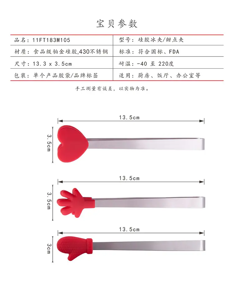 02 11FT183M105 5寸硅胶冰夹  宝贝参数.jp