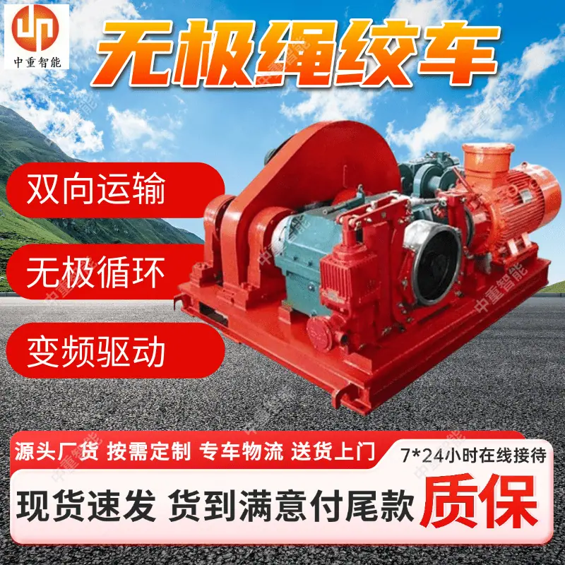 无极绳绞车(3).png