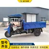 Triciclo pequeno a diesel agrícola, caminhão basculante para transporte de material de construção, triciclo para subir montanhas, veículo autocarregável