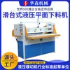 Máquina de Corte de Cuero Personalizada por el Fabricante Huawen Máquina de Corte de Esponja de Plástico Máquina Hidráulica de Troquelado Plano Máquina de Corte de Flores Artificiales