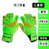 Luvas de goleiro de futebol infantis proteção para os dedos látex espessado luvas de goleiro de treinamento para alunos do ensino fundamental e médio vendas diretas da fábrica
