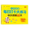 Um Conjunto Completo de 10 Volumes de Lição de Casa de Verão para Crianças Pequenas, Incluindo Língua, Matemática, Pinyin e Cadernos de Prática Especiais para Adição e Subtração Dentro de 20