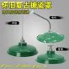 Lámpara LED Retro Impermeable para Exteriores Pantalla de Esmalte Imitación Lámpara Industrial y Minera Lámpara Curva para Calle Araña Verde Leidezhu