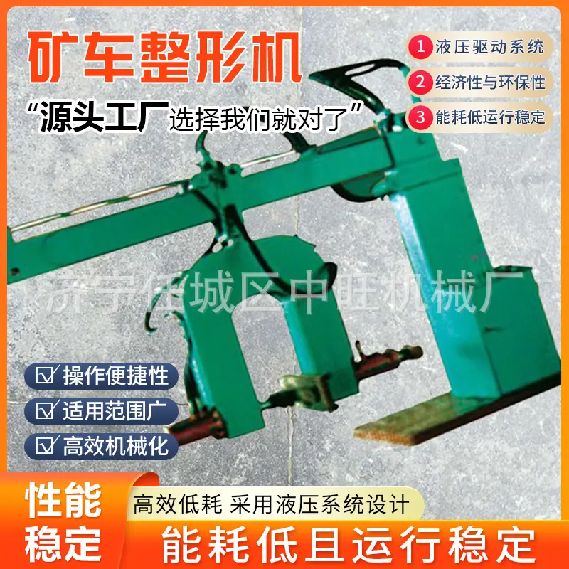矿车整形机详情页4.jpg