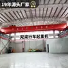 Grúa puente de doble viga eléctrica personalizada por el fabricante 20 toneladas 30 toneladas 20 m de luz doble viga puente grúa para exportación