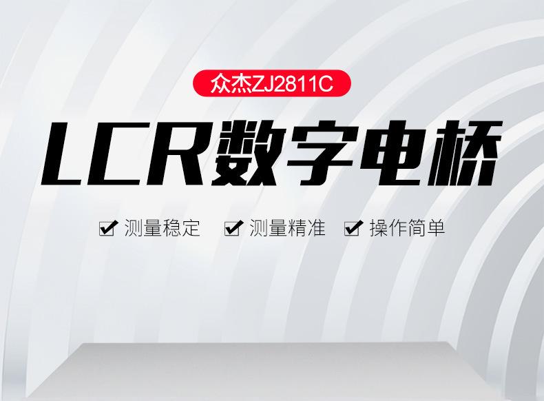 众杰数字电桥_01.jpg