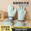 Guantes de Silicona Aislantes de Calor de Cinco Dedos Resistentes a Altas Temperaturas para Uso en Cocina, Antideslizantes y Resistentes al Calor, Adecuados para Hornos de Microondas y Horneado