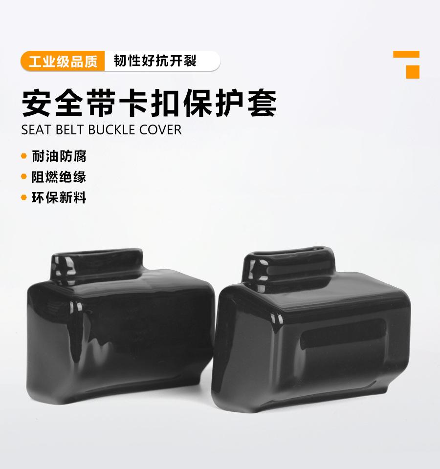 安全带卡扣保护套 汽车安全带插捎PVC护套加厚耐高