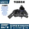 O Conjunto do Termostato Kk3Q9K478Ab é Adequado para Ford 2.0t Ranger/Shanluo/Mondeo 2396366