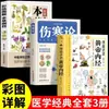 Quadrinhos Autênticos Explicam o Huangdi Nei Jing Versão Colorida da Teoria Básica da Medicina Tradicional Chinesa para Cuidados com a Saúde em Todas as Estações, Livros Médicos Introdutórios