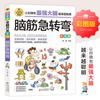 7-12 Años Libro de Juegos de Rompecabezas de Desarrollo del Cerebro Completo Juego de Sudoku Razonamiento Lógico Juego de Palillos Juego de Idiomas