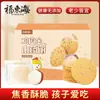 Pastel de Camote Dorado Interno de Pollo Fudonghai 250g Galletas Sin Azúcar para Niños Snacks Nutritivos Listos para Comer Galletas de Sésamo Negro