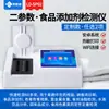 Detector de Aditivo Alimentar Dióxido de Enxofre Nitrito Óleo Comestível Carne Doente Equipamento de Teste Rápido e de Segurança