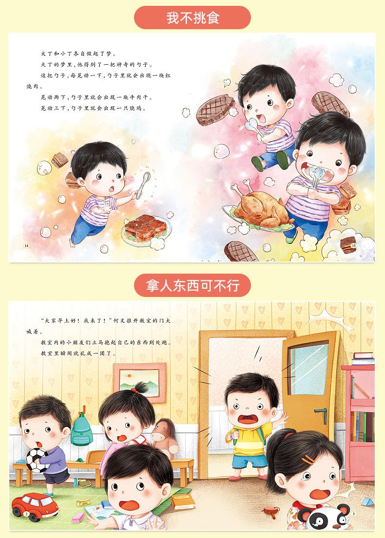 好习惯培养绘本详情页_13.jpg