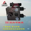 Válvula de Equilíbrio de Motor Hidráulico Bloco de Travamento Direção Única Dupla BM2 BM3 BM5 Válvula de Equilíbrio Válvula de Alívio Válvula Solenoide Guindaste Mecânico