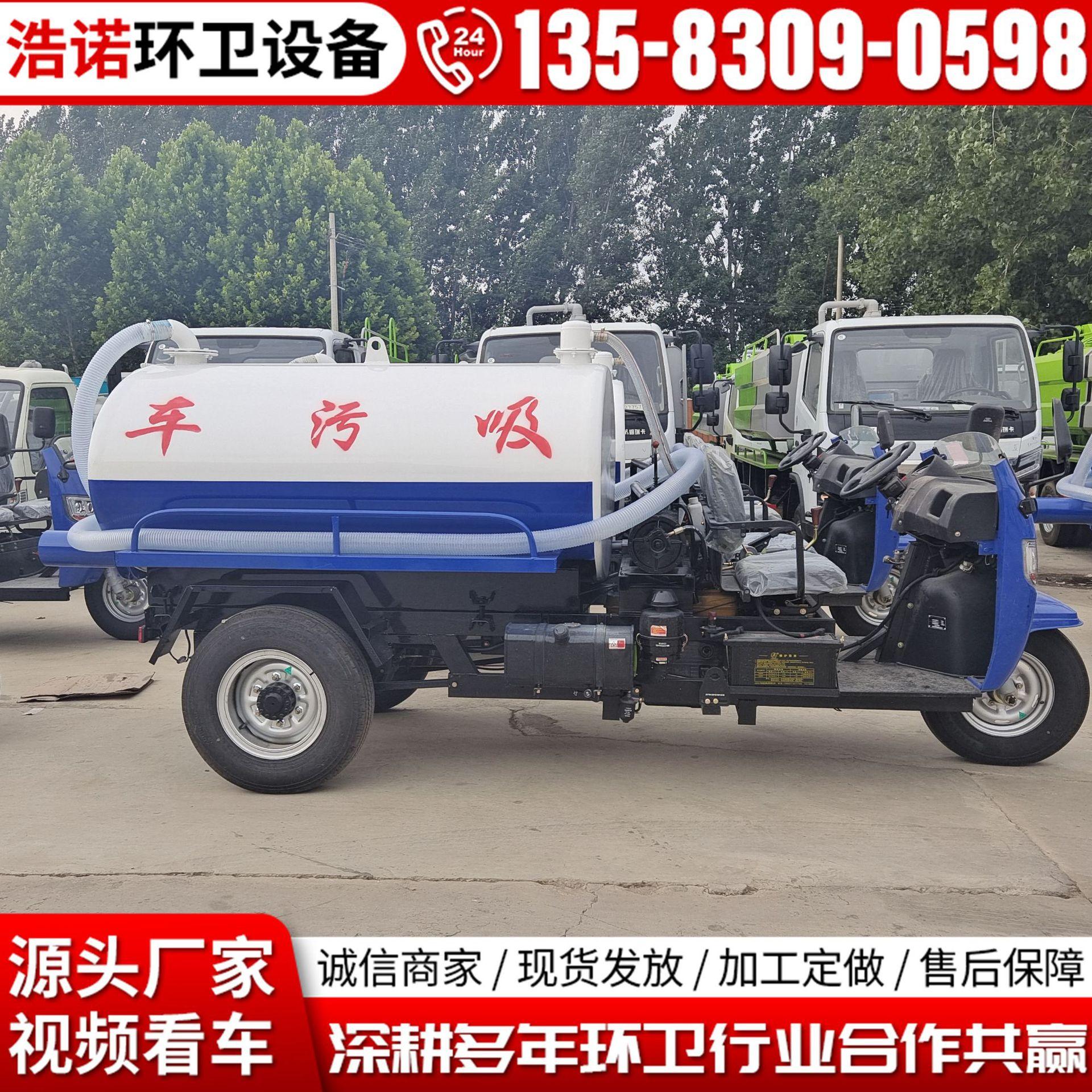 3立方22马力五星三轮吸粪吸污车