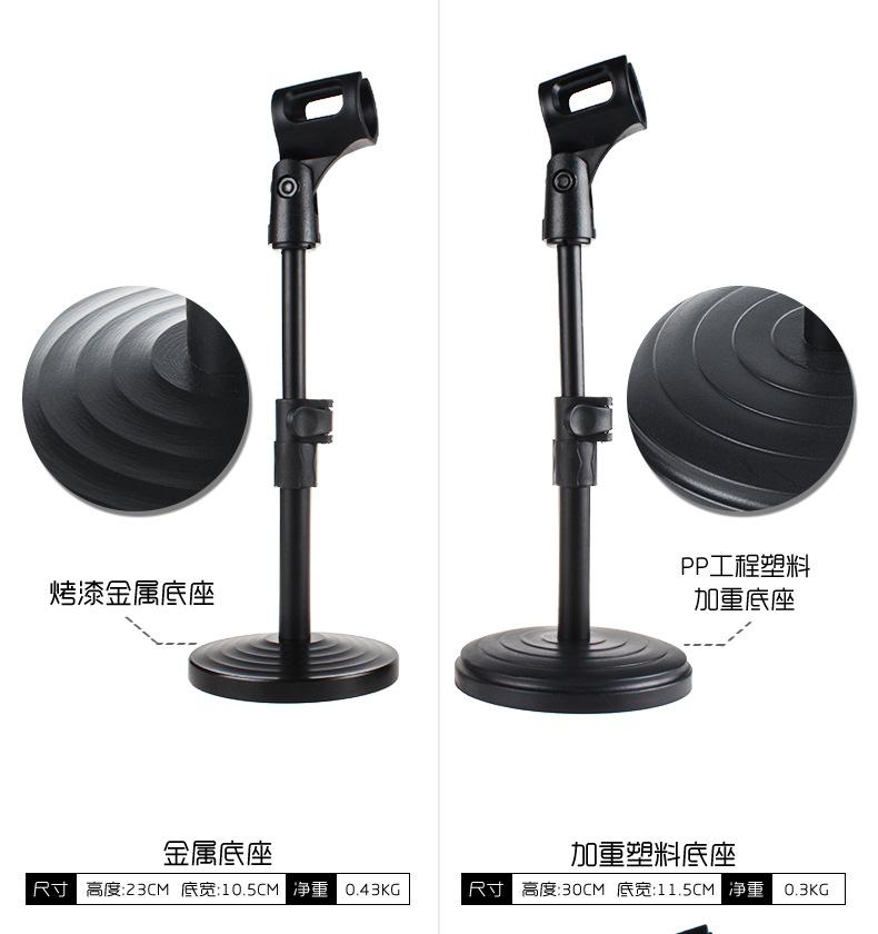 麦克风支架