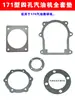 Caja de cambios para accesorios de motocultor, caja de transporte, junta de goma, amianto, juego completo de juntas 171/G3/105-135 brida