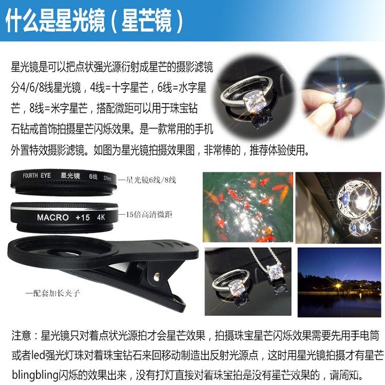 详情04-什么是星光镜.jpg