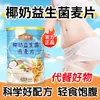 En stock generación leche de coco avena probiótica 300g enlatado comida de desayuno generación avena saciante leche estudiantes