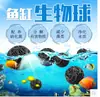 Bola Bioquímica para Acuario Bola Biológica de Bacterias para Acuario 46 mm Suministros para Acuario Material Filtrante