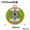 Bandeja neumática de 5 pulgadas 125 mm con respaldo de terciopelo, bandeja de pulido para lijadora, lija autoadhesiva, ventosa
